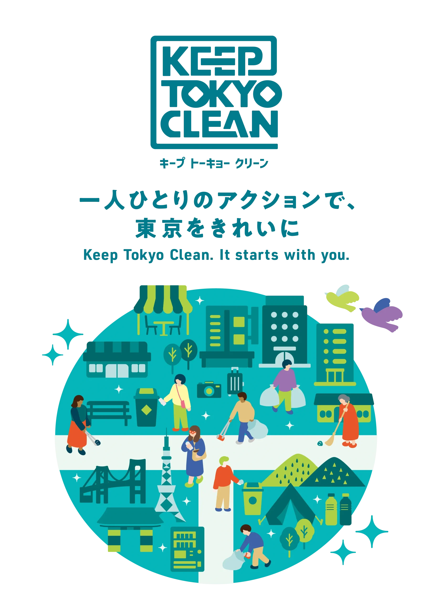 KEEP TOKYO CLEAN 一人ひとりのアクションで、東京をキレイに。Keep Tokyo Clean. It starts with you.